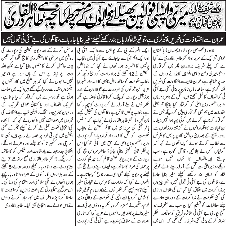 Minhaj-ul-Quran  Print Media Coveragedaily jang front page